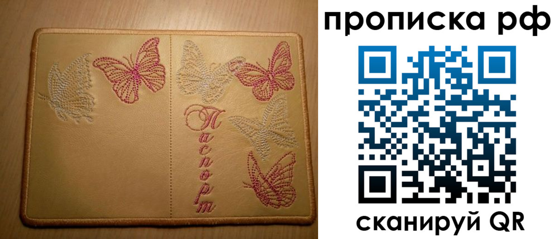 прописка в Кохме