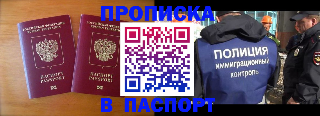прописка паспорт в Кохме